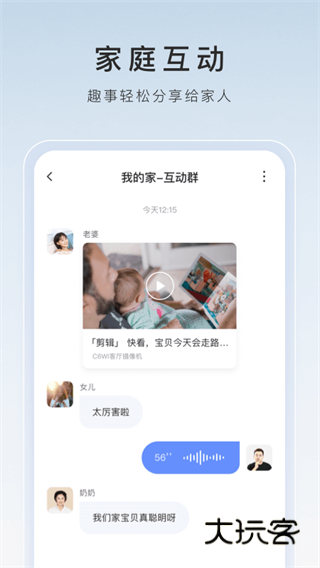 萤石云视频安卓版v7.0.3.241025