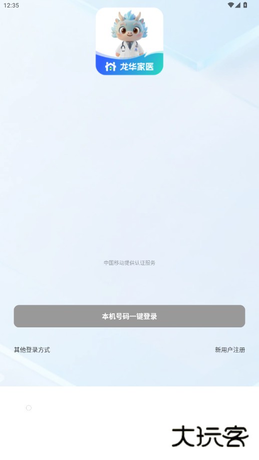 龙华家医医生端APP官方正式版安装下载v3.1.3 最新版