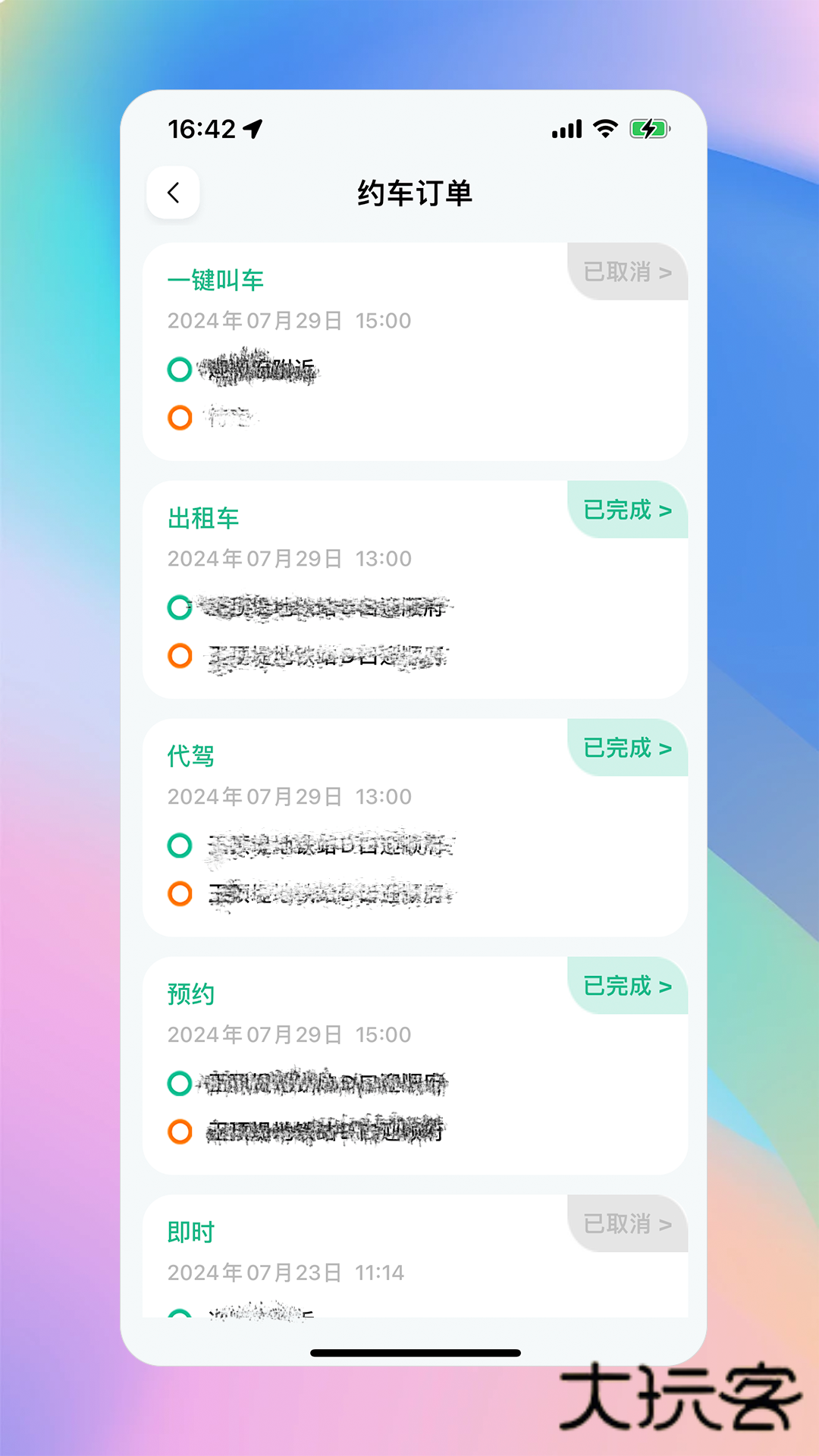 兴义出行app安卓版v1.0.28