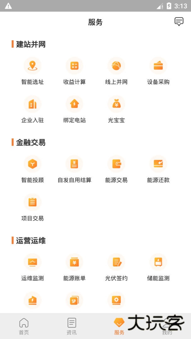国家电网光e宝官方正版v4.2.4