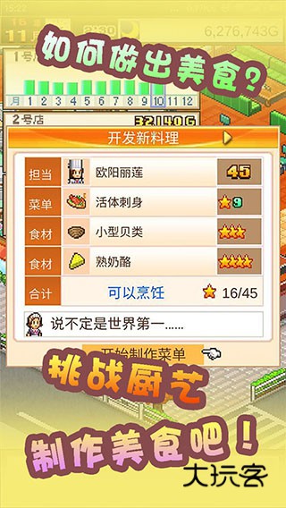 美食梦物语中文版