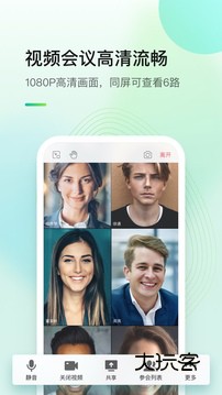 全时云会议app下载安装v6.28.250928 安卓手机版