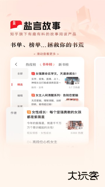 知乎盐言故事app最新版下载2025v1.77.0 免费安卓版