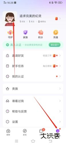 爱聊怎么改年龄1
