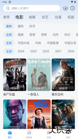 看世界影视app免费v3.3.0