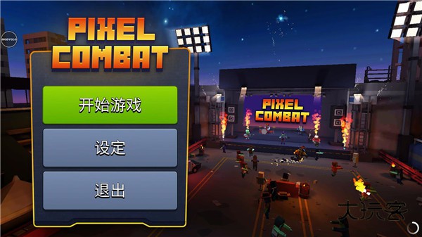 像素战斗僵尸突袭(PixelCombat)v5.8.1安卓版