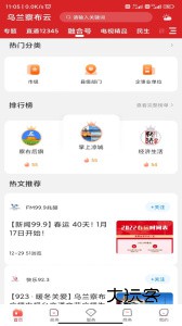 乌兰察布云app安卓版v4.0.4