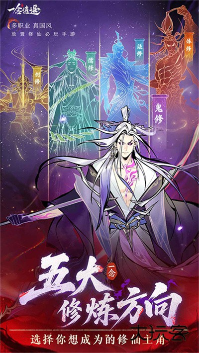 一念逍遥境界突破官方正版v1.0.25091001安卓版