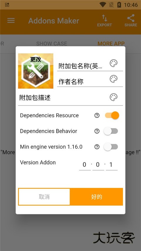 我的世界mod制作器手机版基岩版v2.20.6