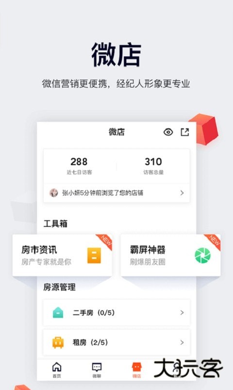 移动经纪人官网正版v9.97.3