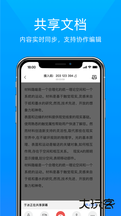 飞语会议官方v4.0.0