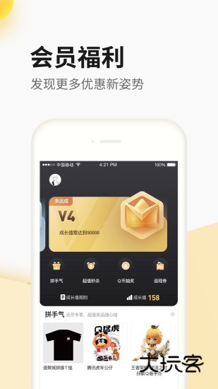 掌上道聚城正版v4.8.6.0