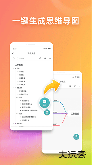 processon安卓版v3.0.9