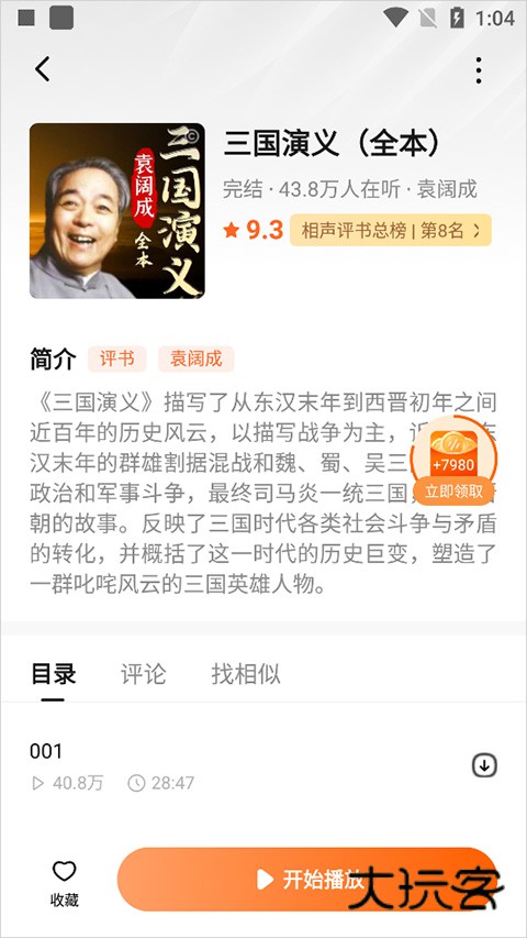 番茄畅听2025最新版下载安装v6.1.0.32 官方版