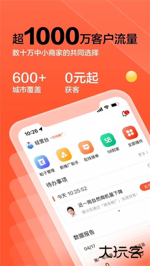 58商家通官网免费v3.46.0