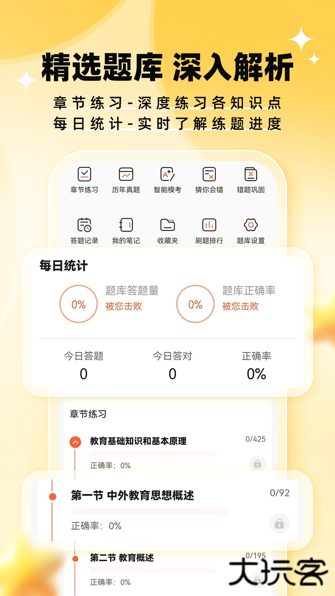题考拉APP最新版v2.0.1