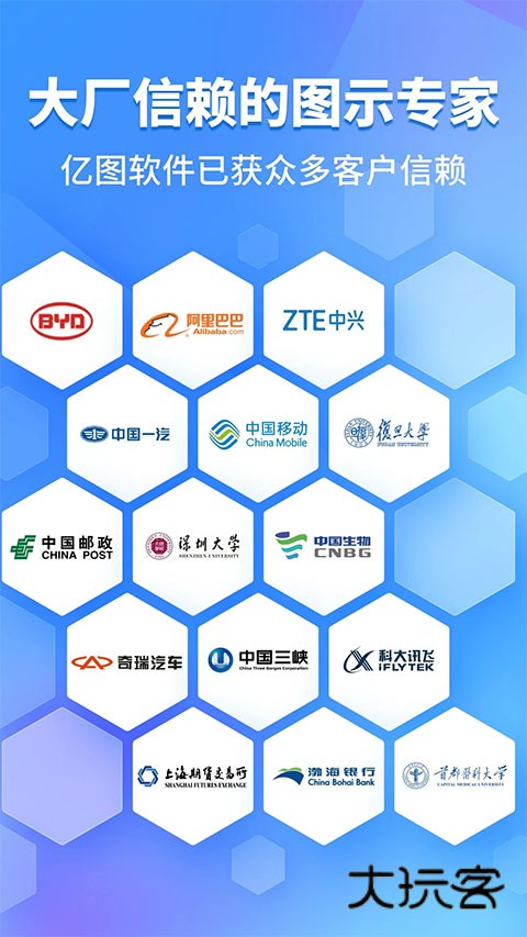 亿图图示免费版v1.4.11