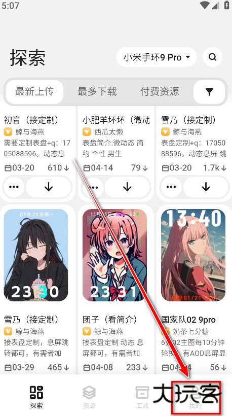 表盘自定义工具官方版