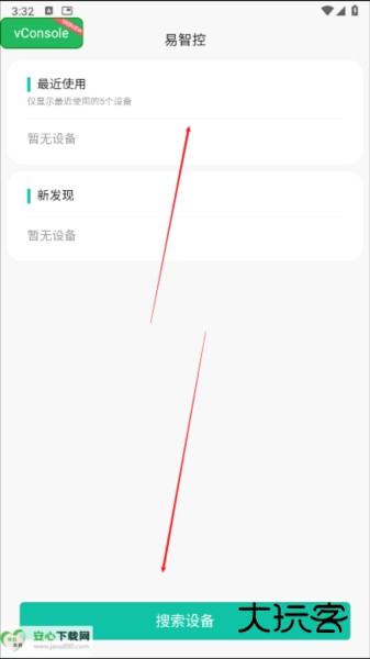 康佳易智控app图片2