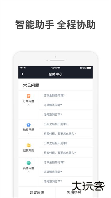 AA出行司机官方最新版v6.40.5.0002