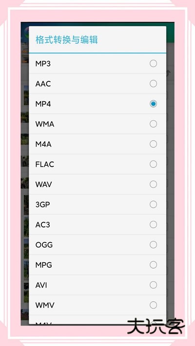 风云格式工厂安卓版v6.7.3