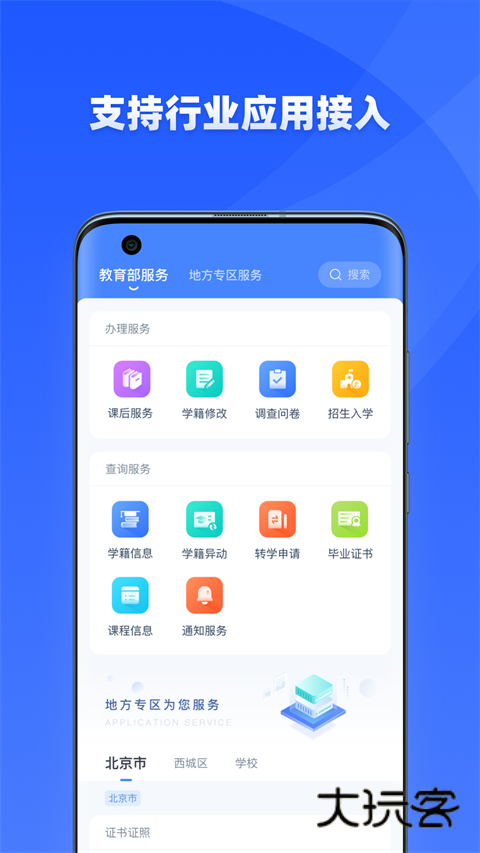 学有优教免费版v1.9.7