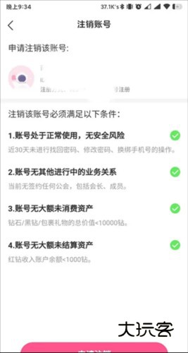 皮皮蟹安卓版怎么注销自己的账户5