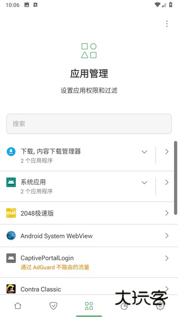 AdGuard高级版App最新版v4.13.5