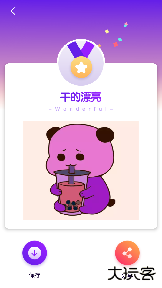 妙笔生画软件安卓手机版安装v1.4