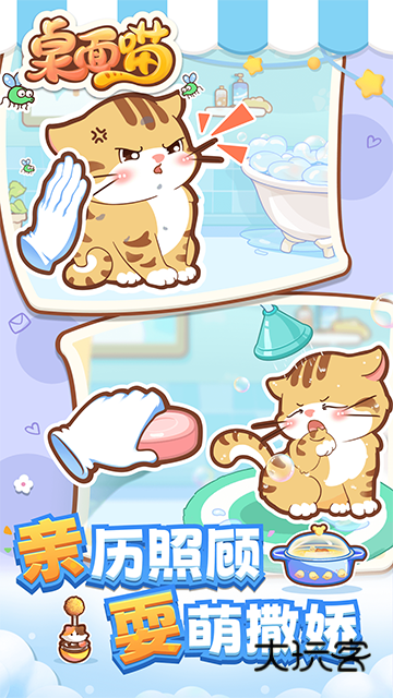 桌面喵互动桌面宠物下载v2.0.0 手机版