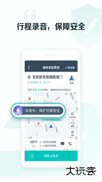 享道出行司机端app最新版v6.8.1