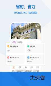 高考志愿宝典app官方版v5.0.9