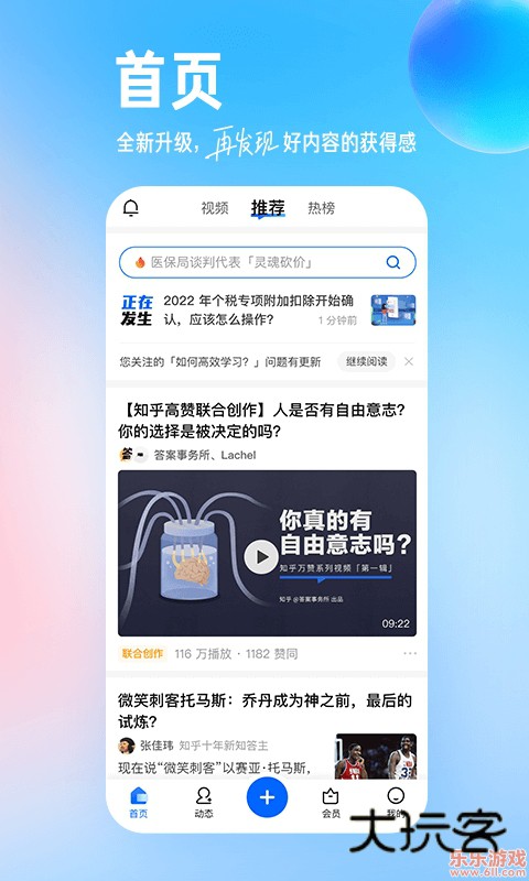 知乎app最新版免费版v10.70.1 安卓版