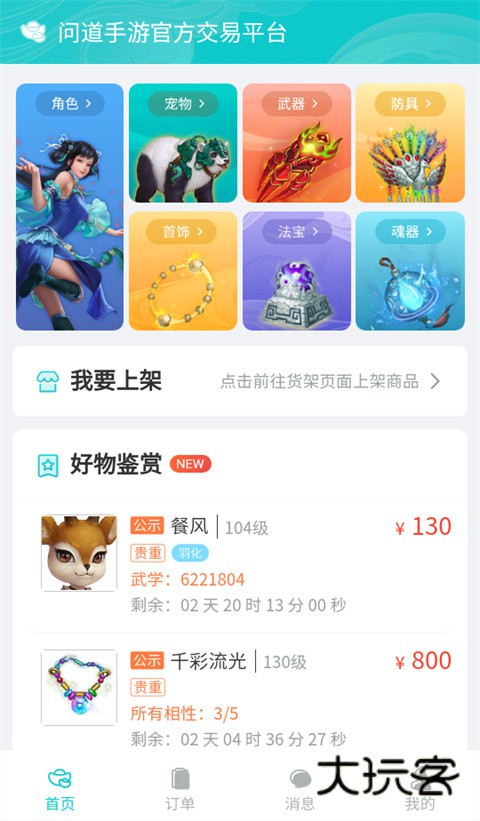 聚宝斋交易平台安卓v2.0.5