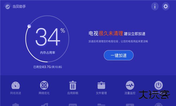 当贝助手app官方v3.9.7