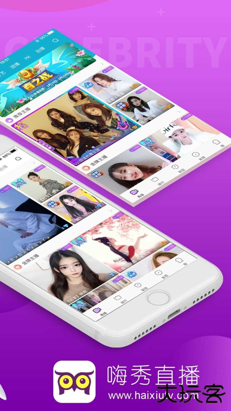 嗨秀秀场正版免费v3.9.8