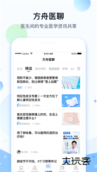 健客医院app官网版v3.4.3