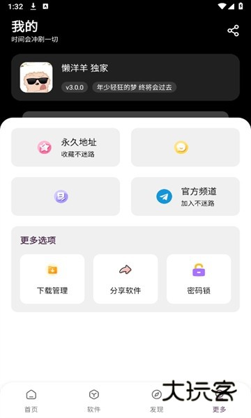懒洋羊软件库正版v3.2.1