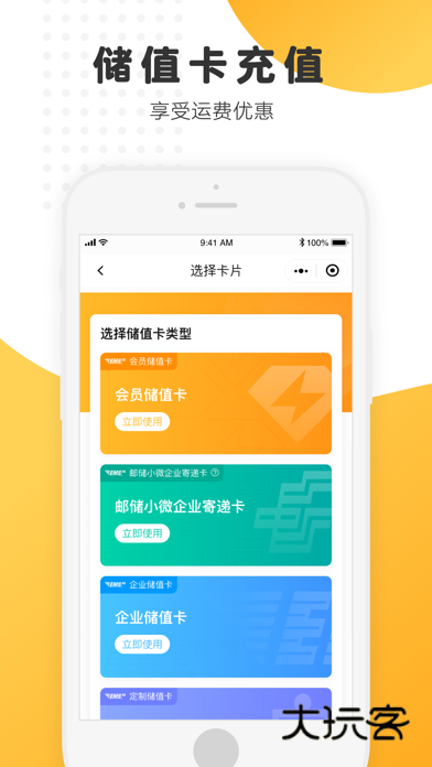 中国邮政EMS Appv5.1.3