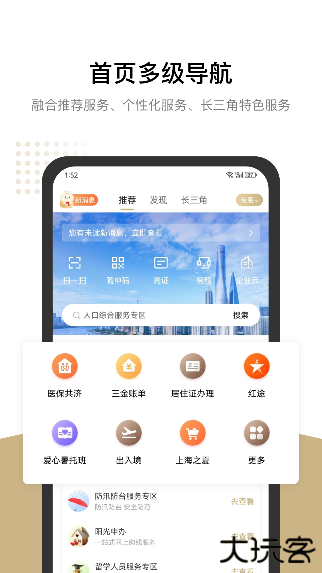 随申办市民云app最新版下载v8.2.2 安卓版