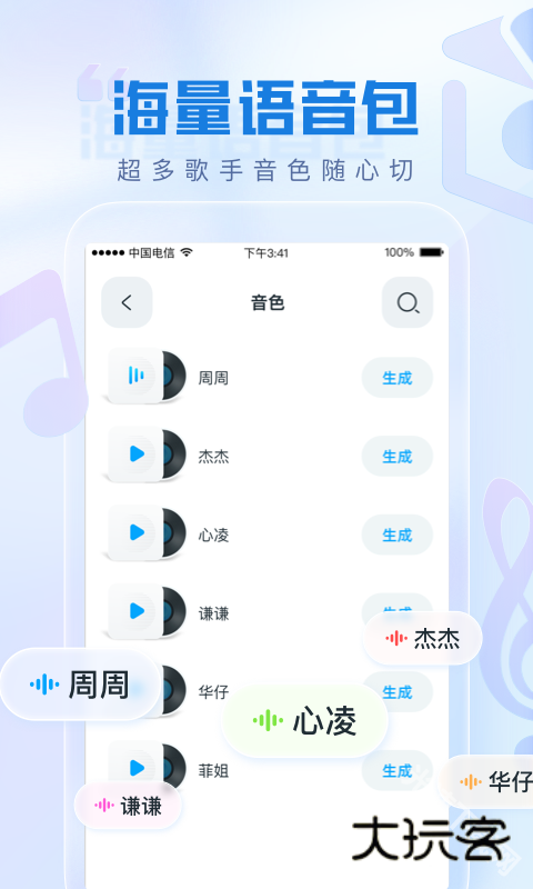 瞬火好声音