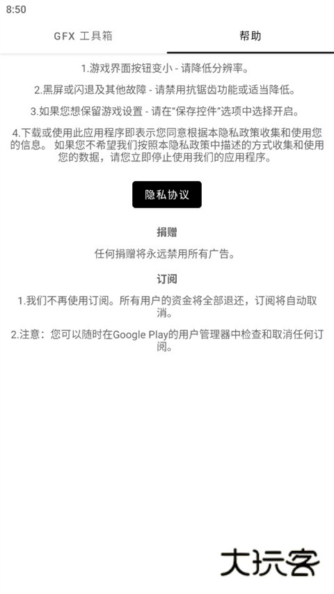 GFX工具箱最新安卓版v10.4.0