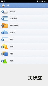 随行打印机app安卓版v14.5.0