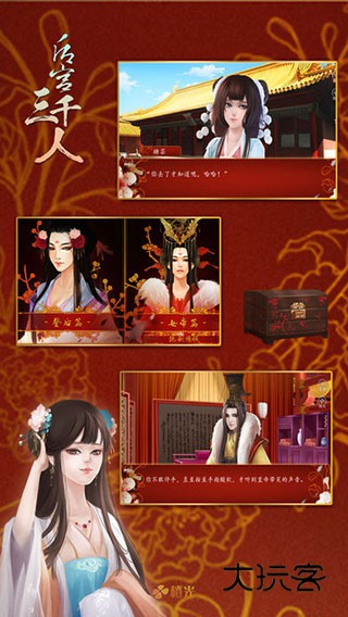 后宫三千人官方正版v1.0.0307
