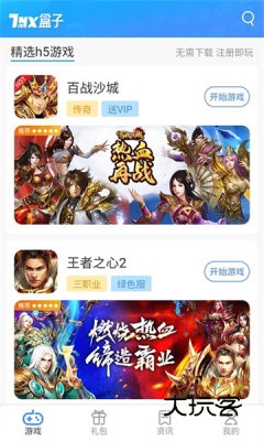 7游盒子手机版v1.3