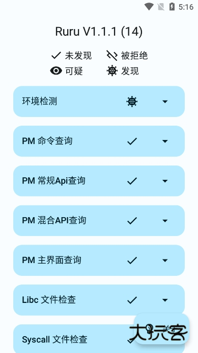 ruru环境检测app英文版下载(Applist Detector)v2.4 安卓版