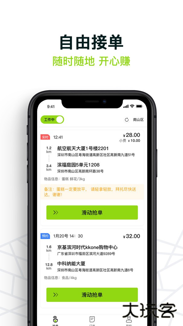 裹小递配送员app官方v2.9.9