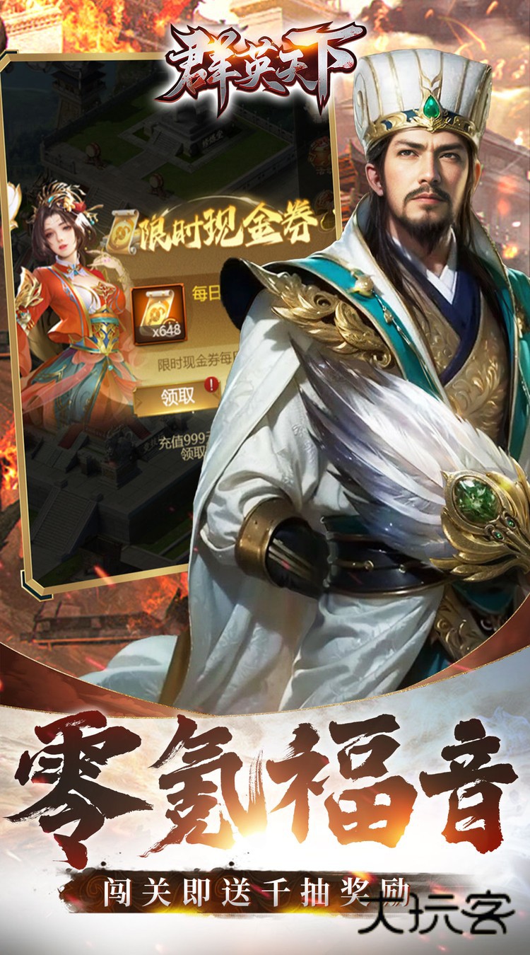 群英天下0.05折手游官网最新版本v1