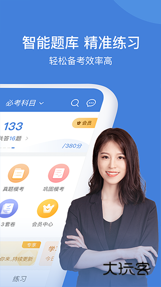 一建万题库app手机版v5.8.2.0-release