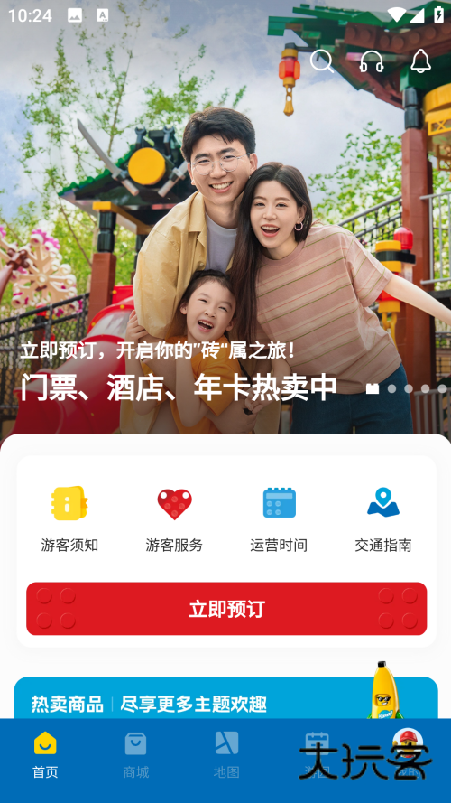 上海乐高乐园度假区软件官方版v1.3.1